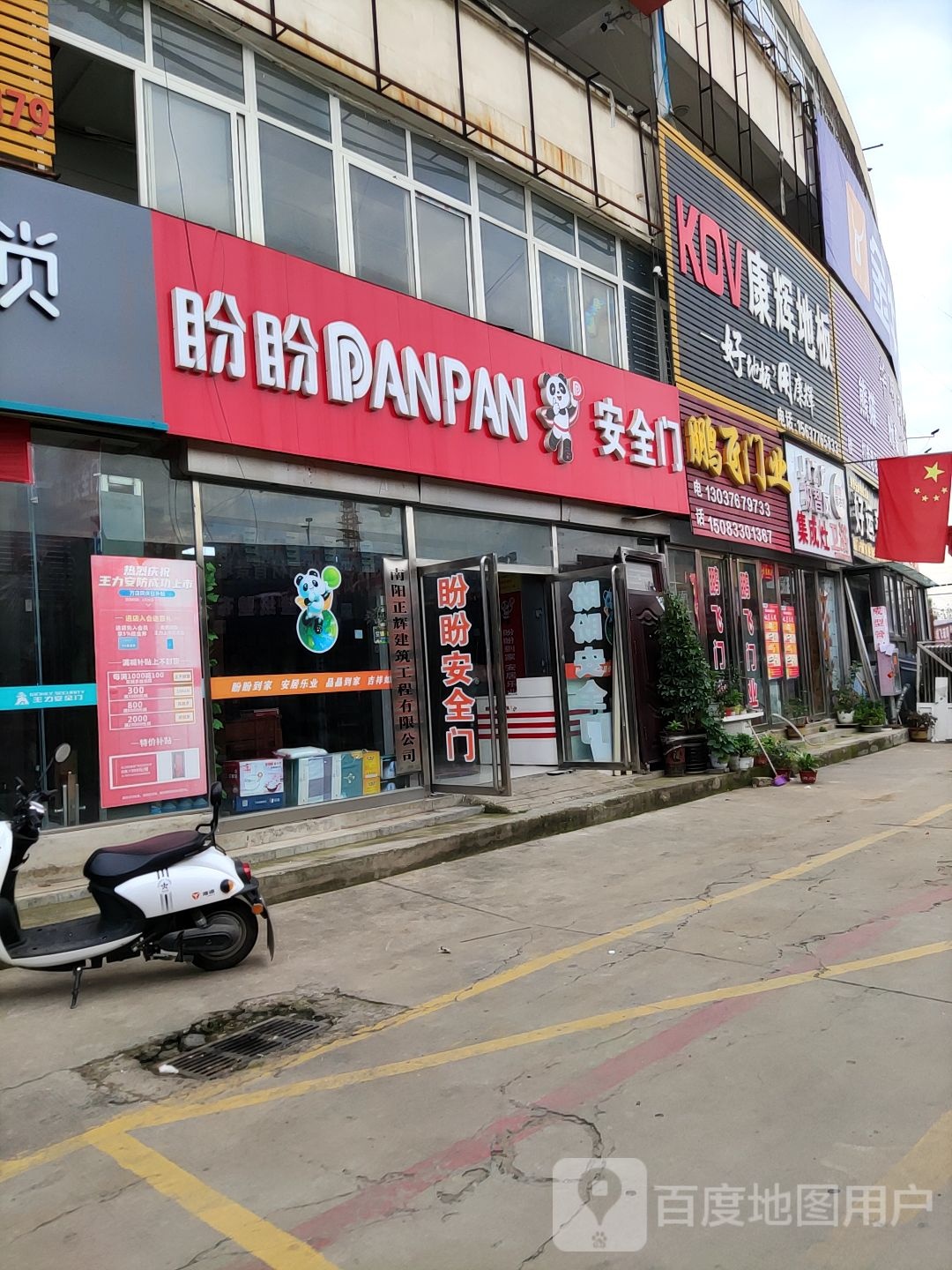 鹏飞门业(人民北路店)