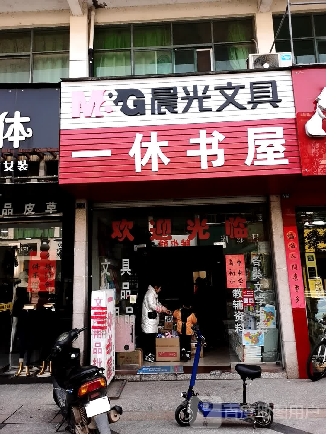 一休书屋(常安步行街)