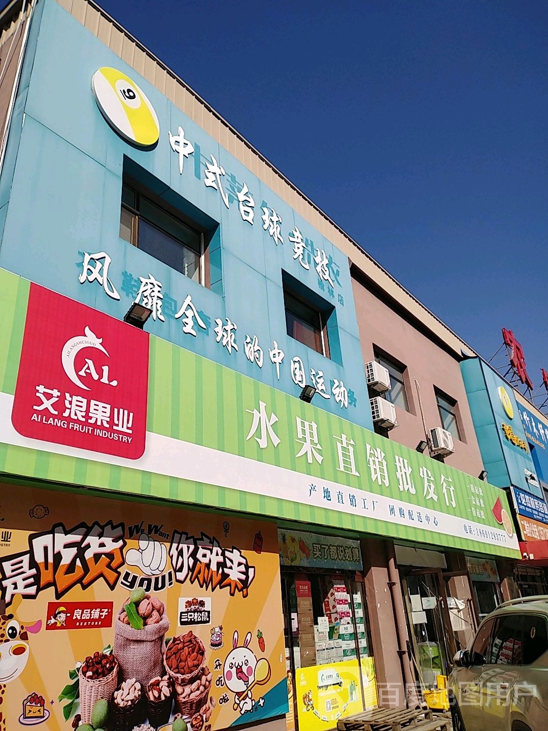 中式台球竞技