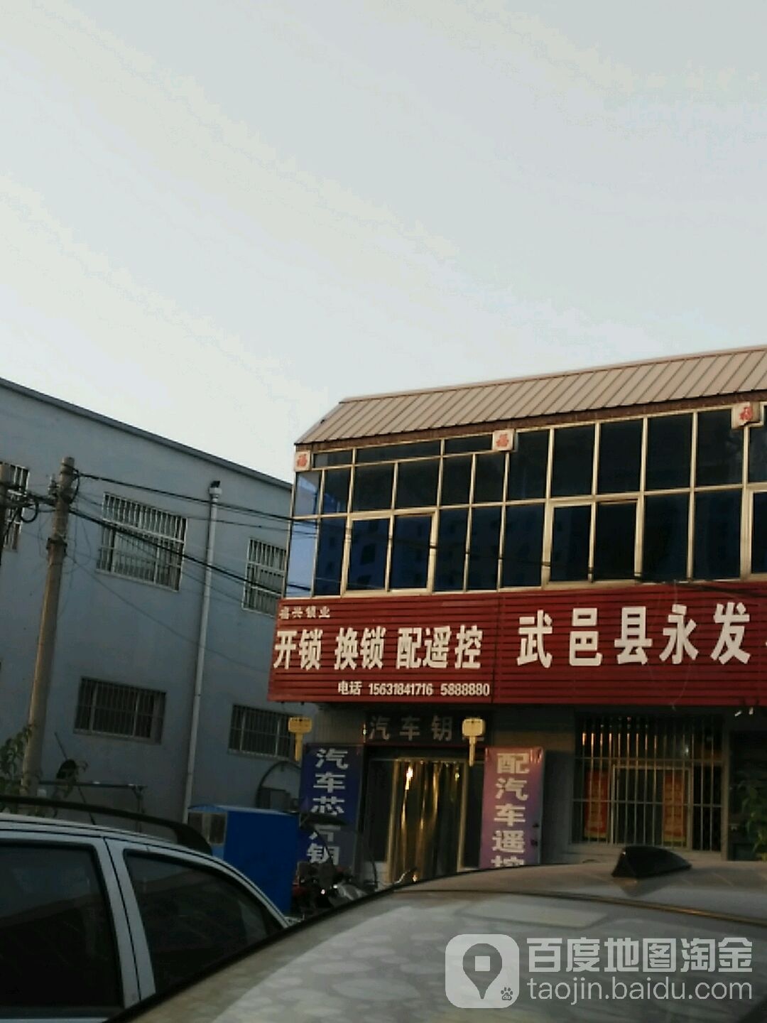 开锁换锁配遥控