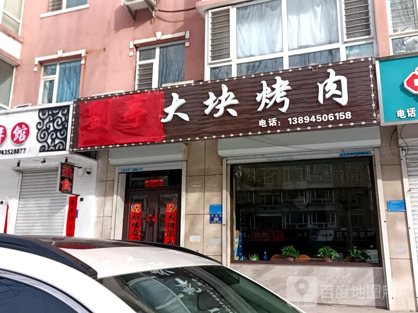 刘亭大锅烤肉