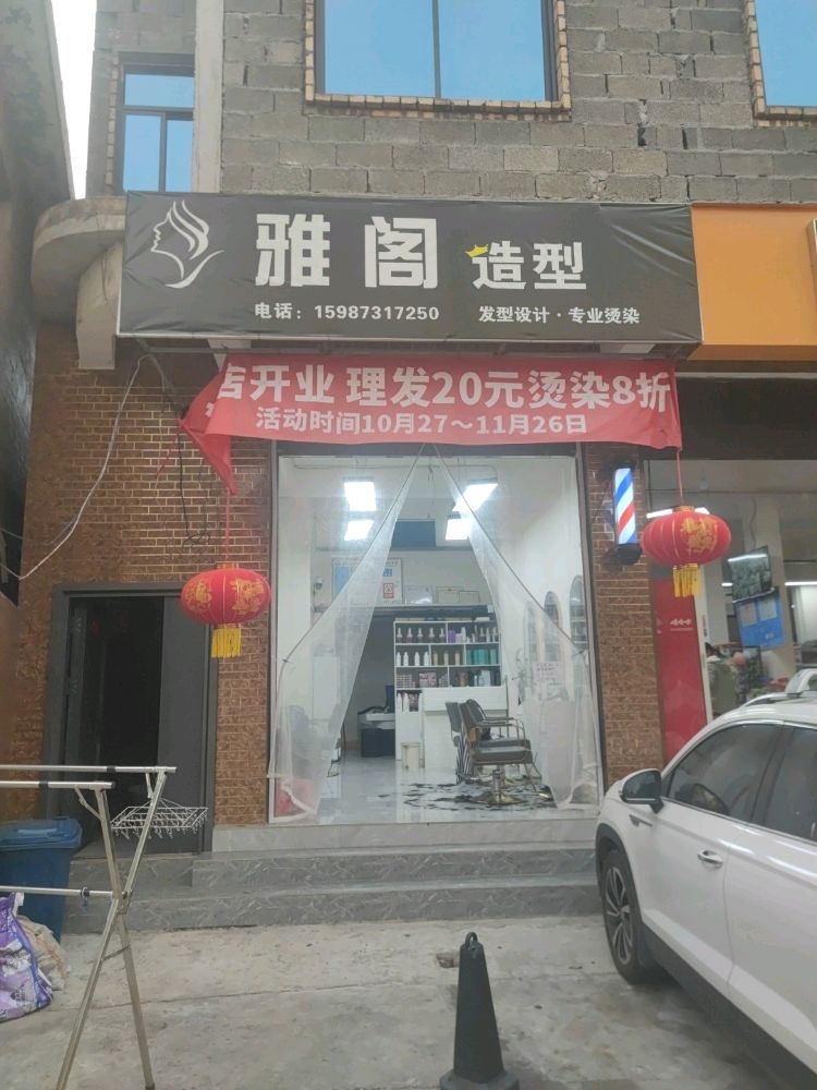 雅阁造型(布拉底段店)