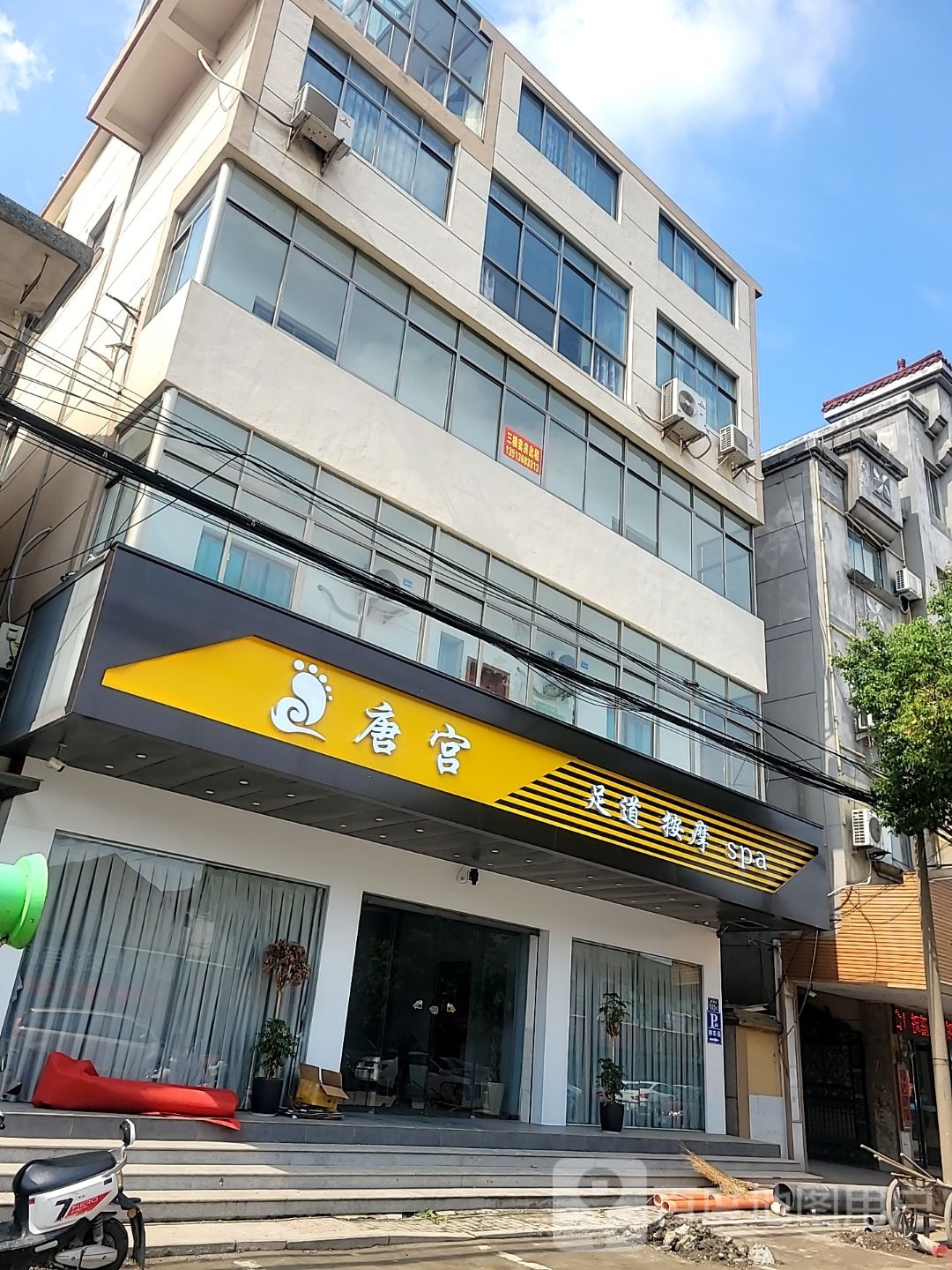 皇享足道