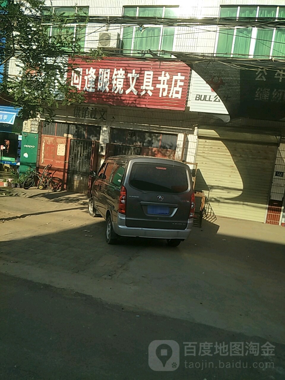 回逢眼睛文具书城