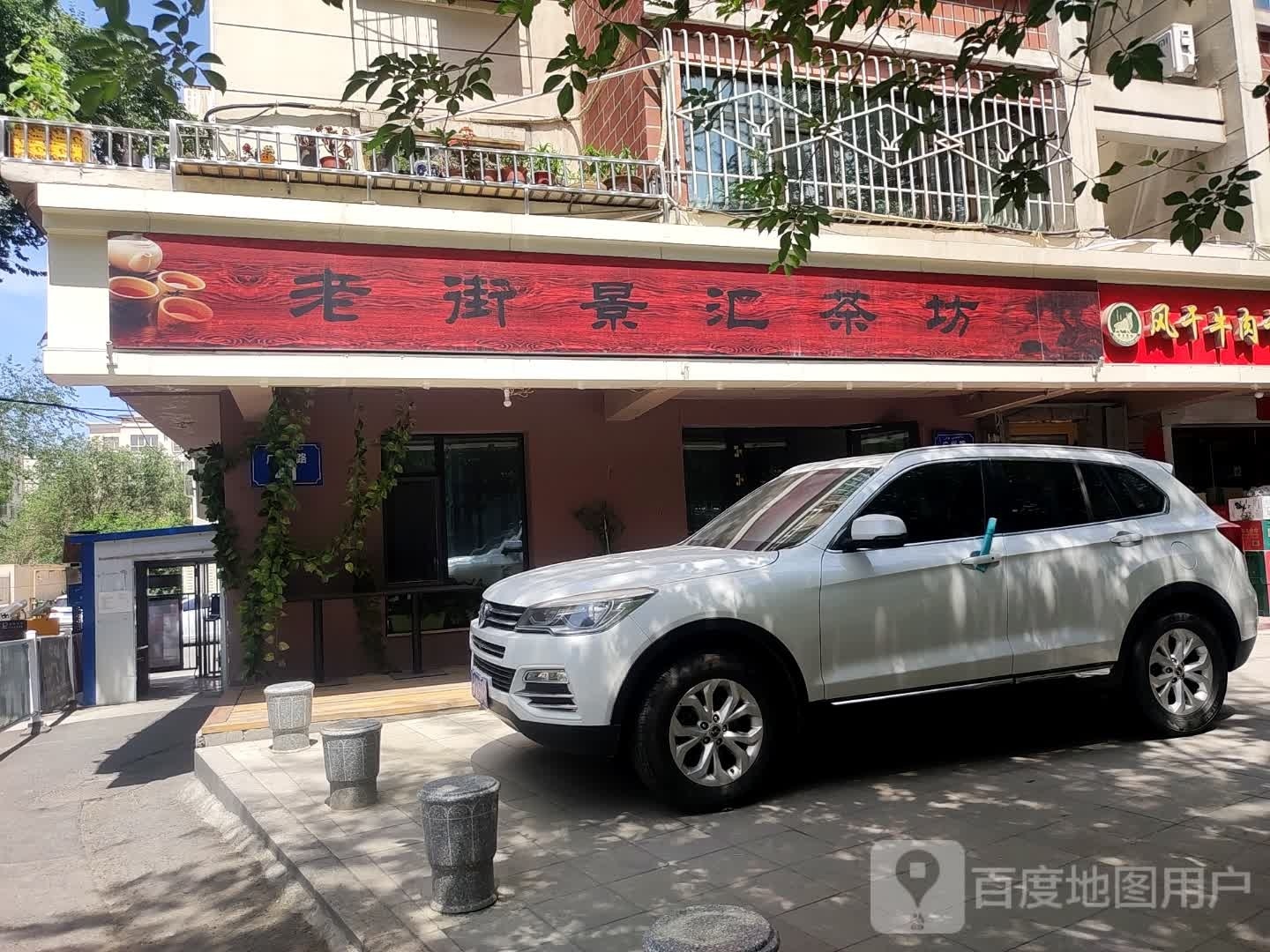 老街锦汇茶坊(锦汇小区店)