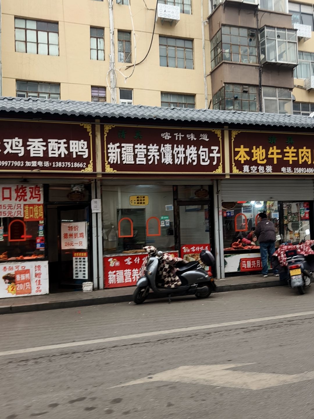 清真喀什味道新疆营养馕饼烤包子