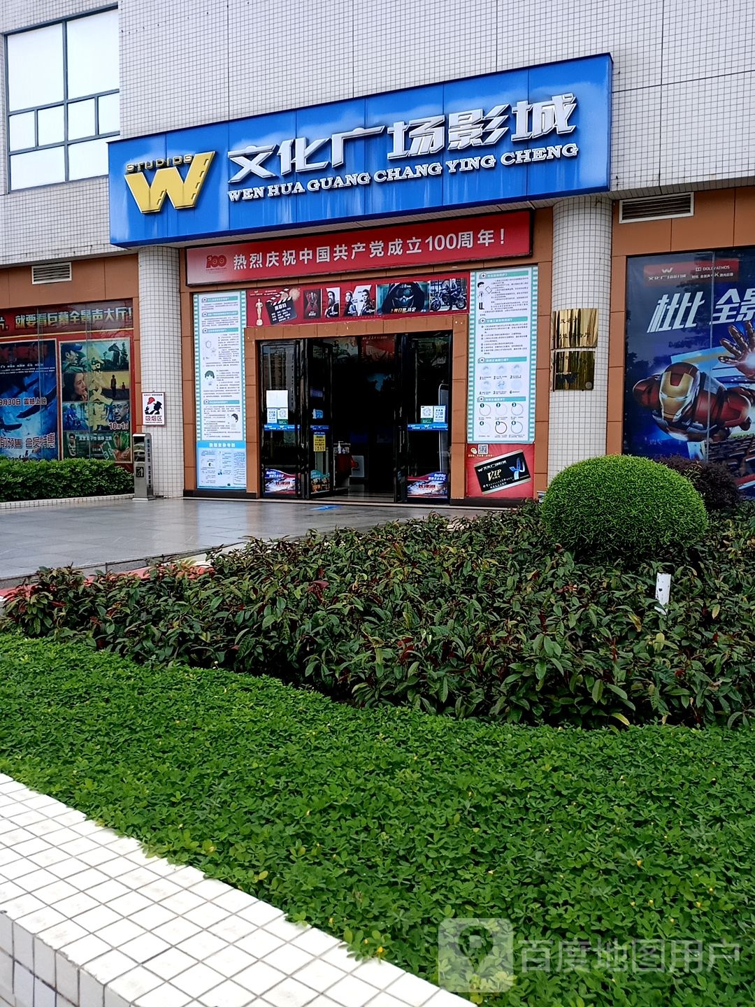 文化广场影城