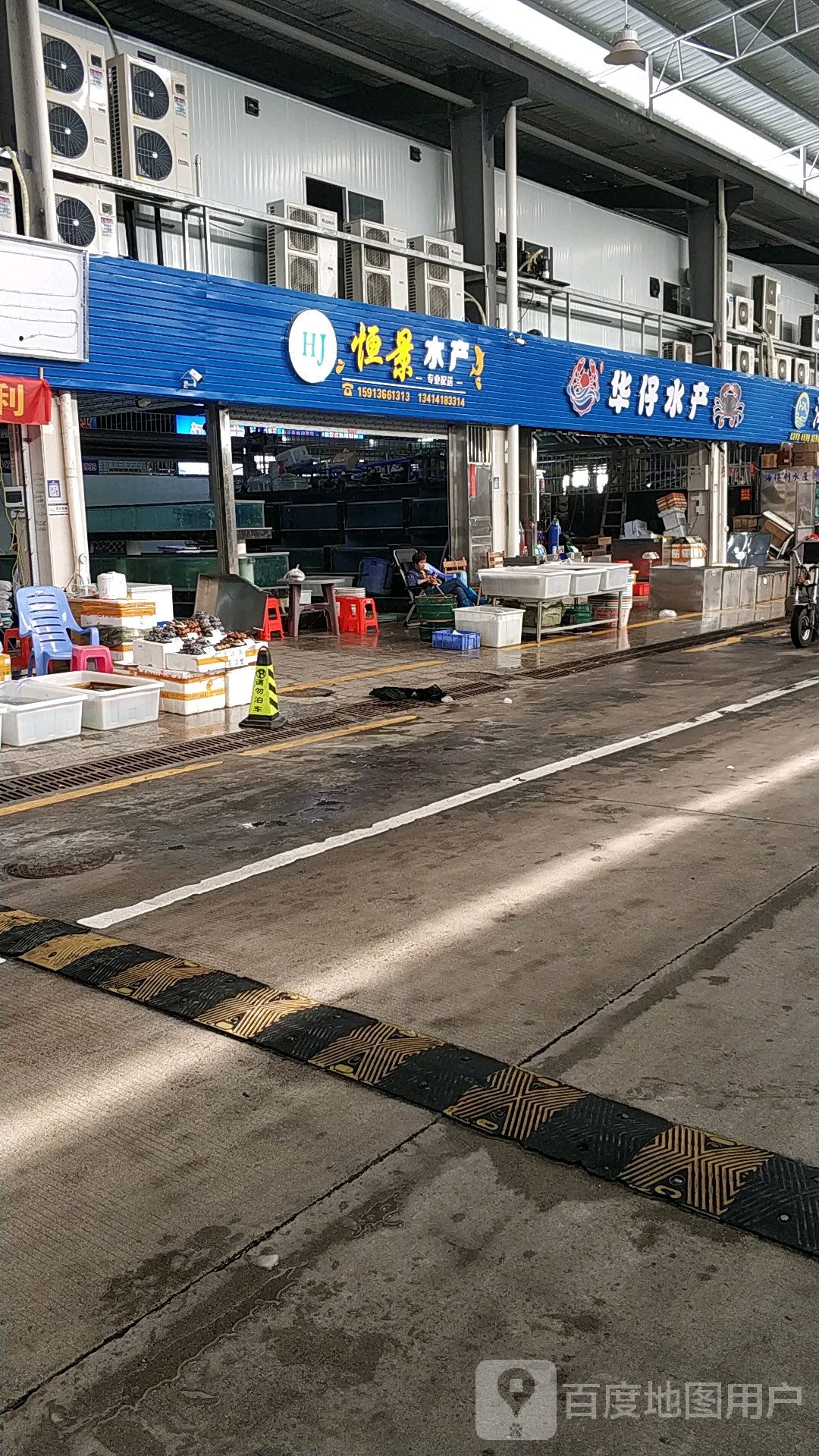 恒景水产(远航店)