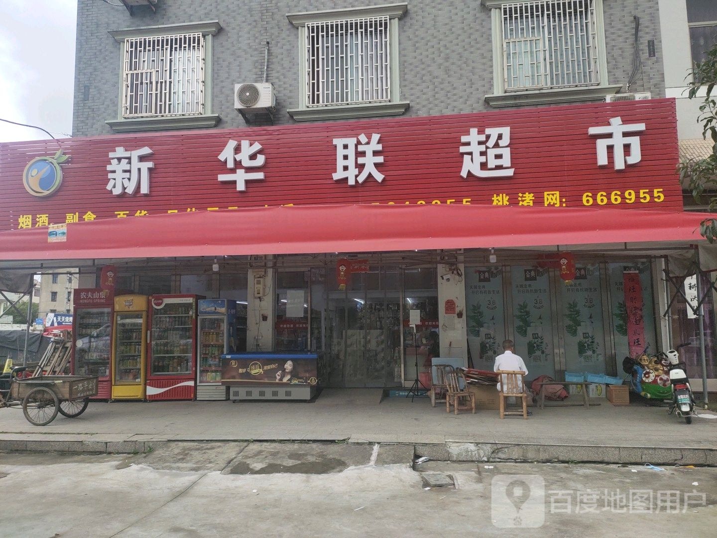 新华联超市(小杜线店)