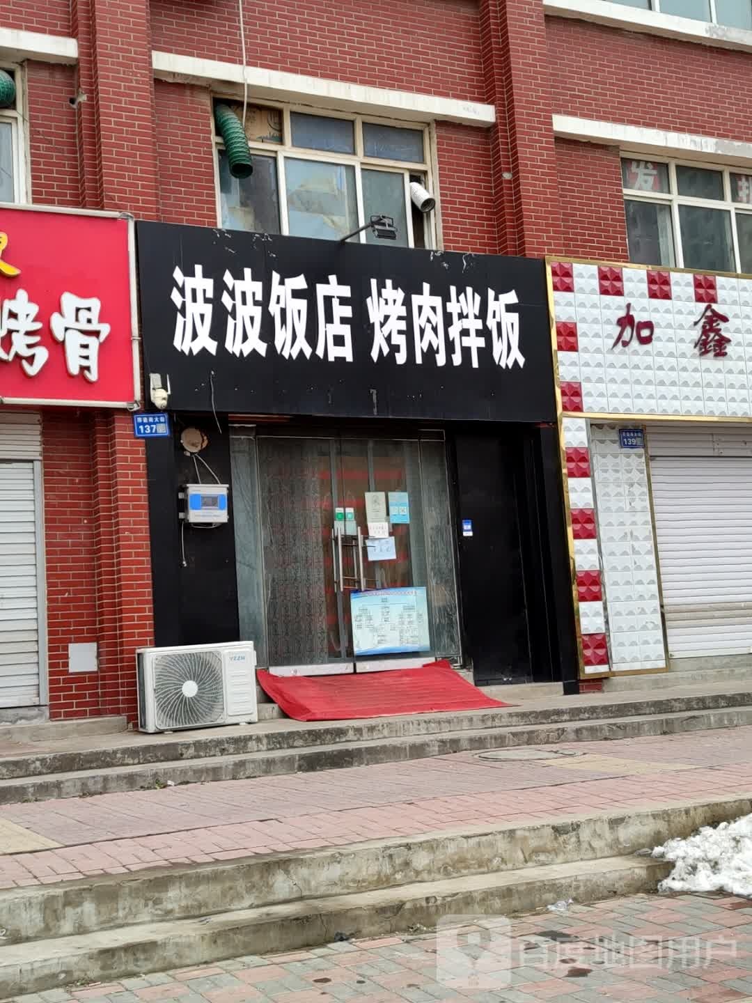 爱伤拌饭(世纪星城店)