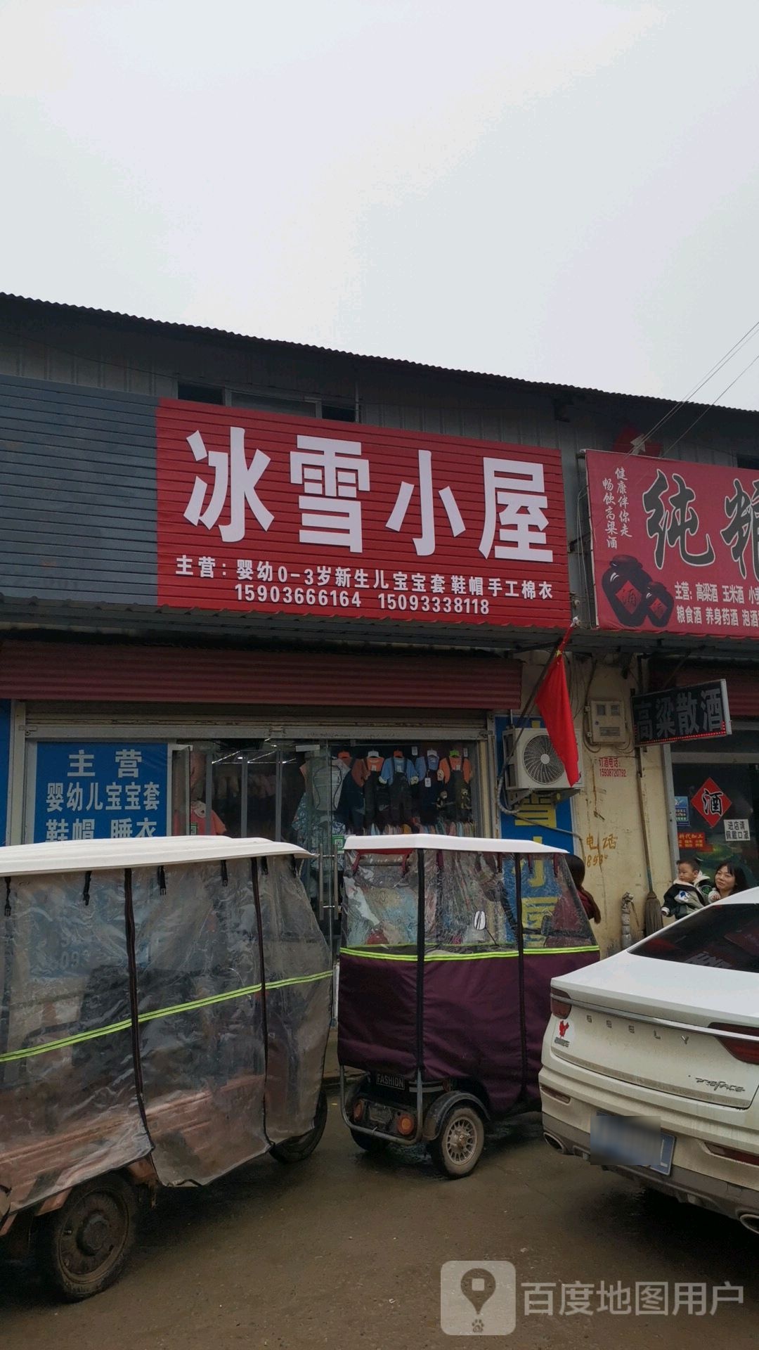冰雪小屋