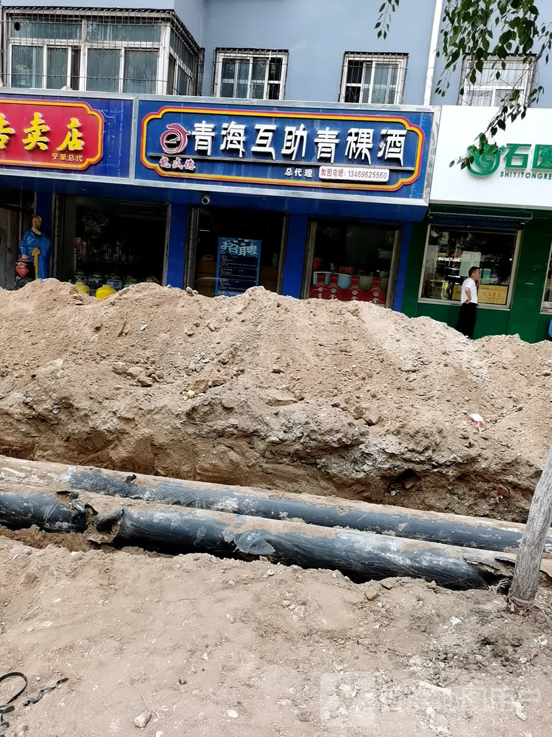 清海互助青稞酒(新南路店)