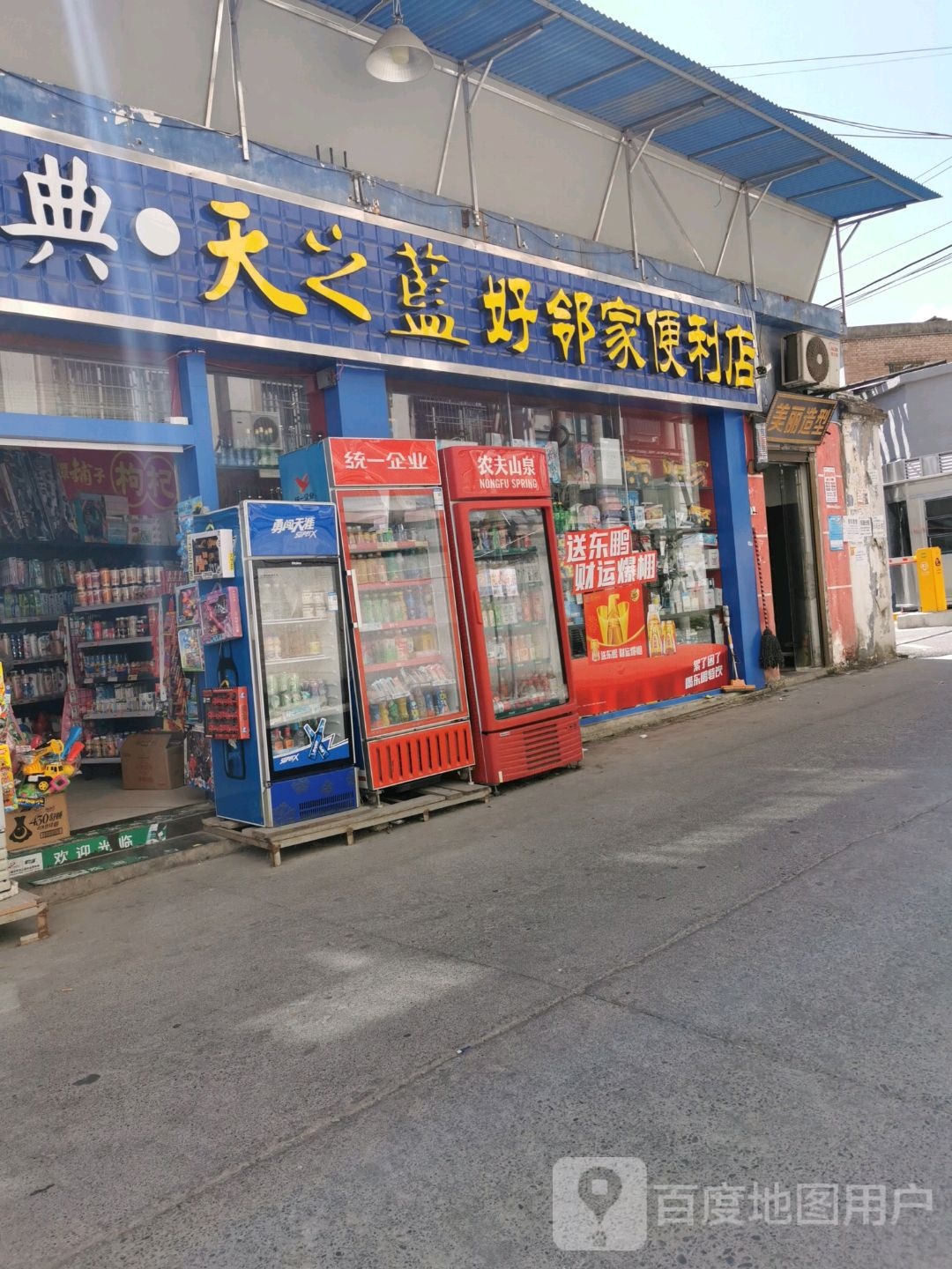 好临家便利店(施州大道一巷店)