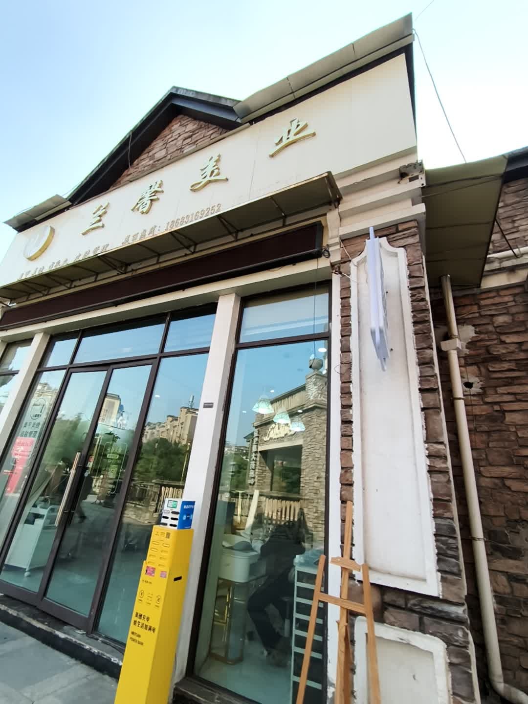 兰馨美业(凤凰别院外街店)