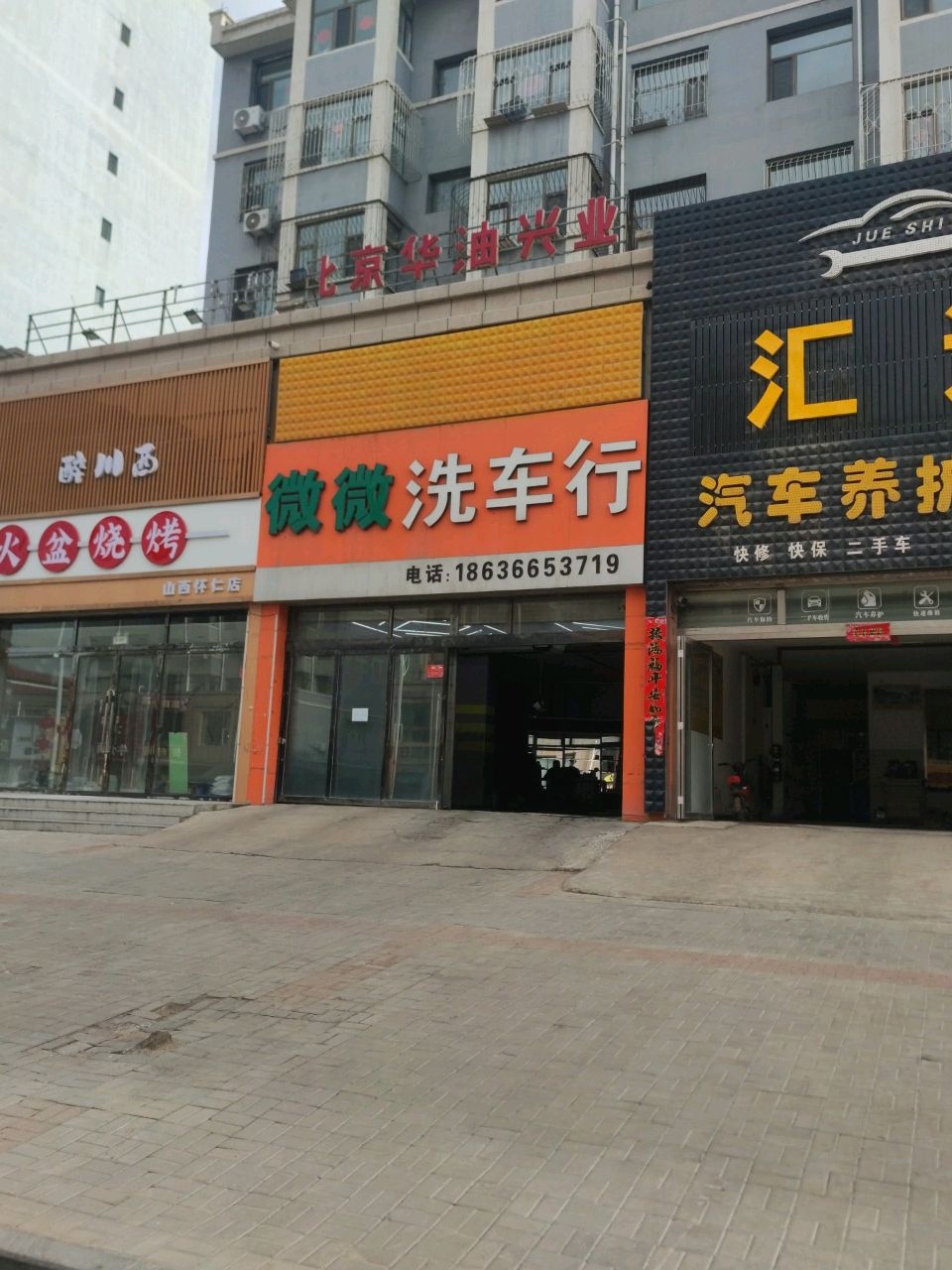 爵世汽车养护中心