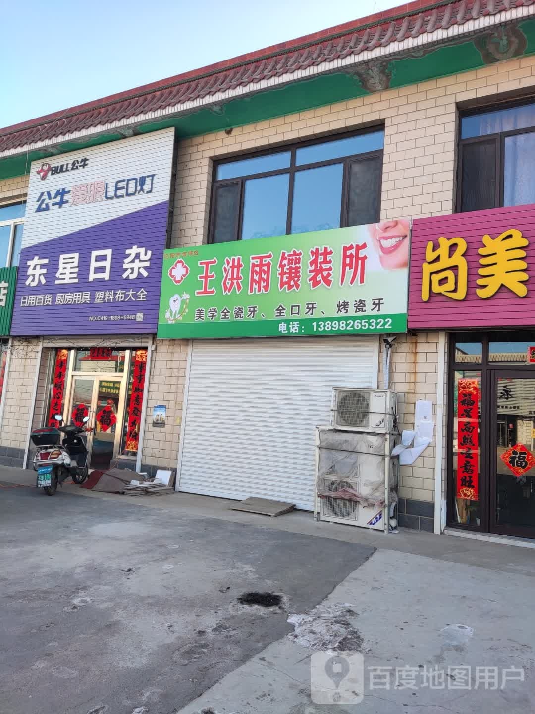 东星日杂