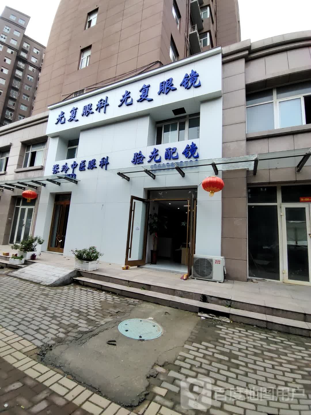 张玲中医眼科光复眼镜(景润天城店)