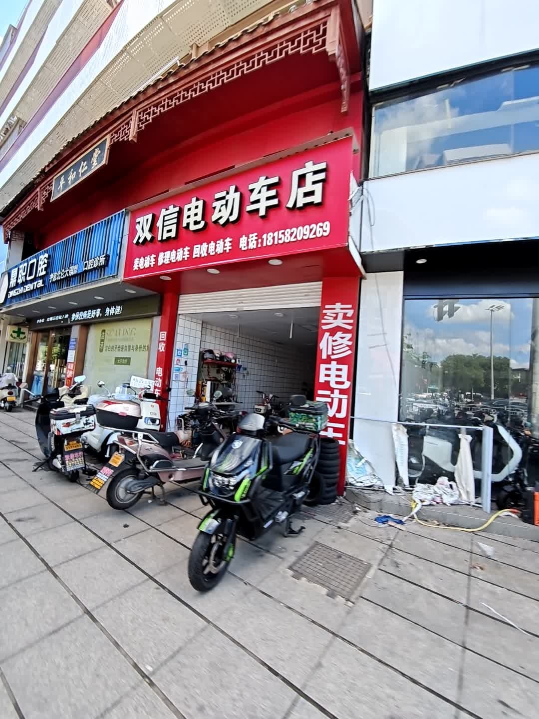 双信电动车店(青林嘉园店)