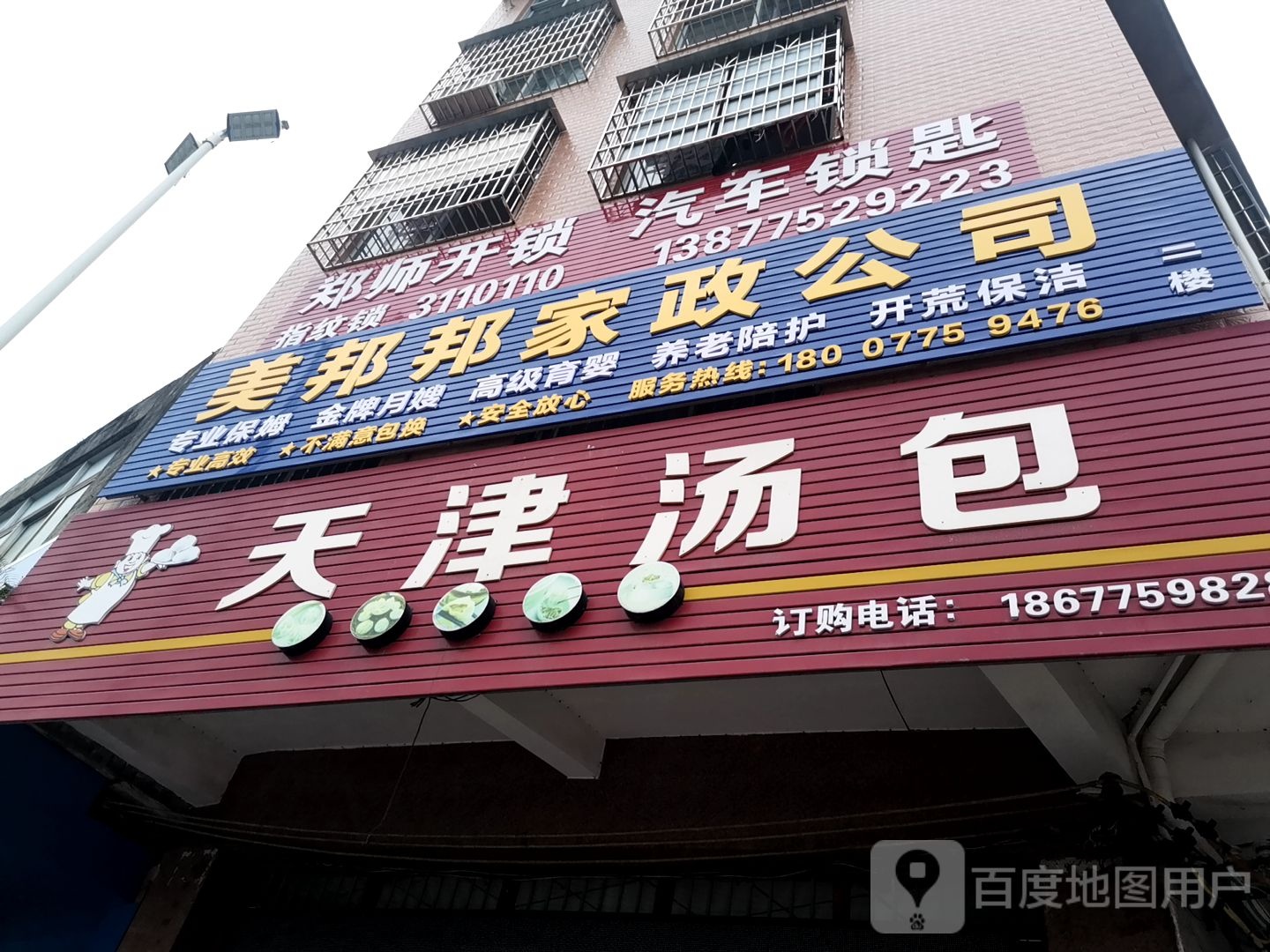 天津汤包(广场东路店)
