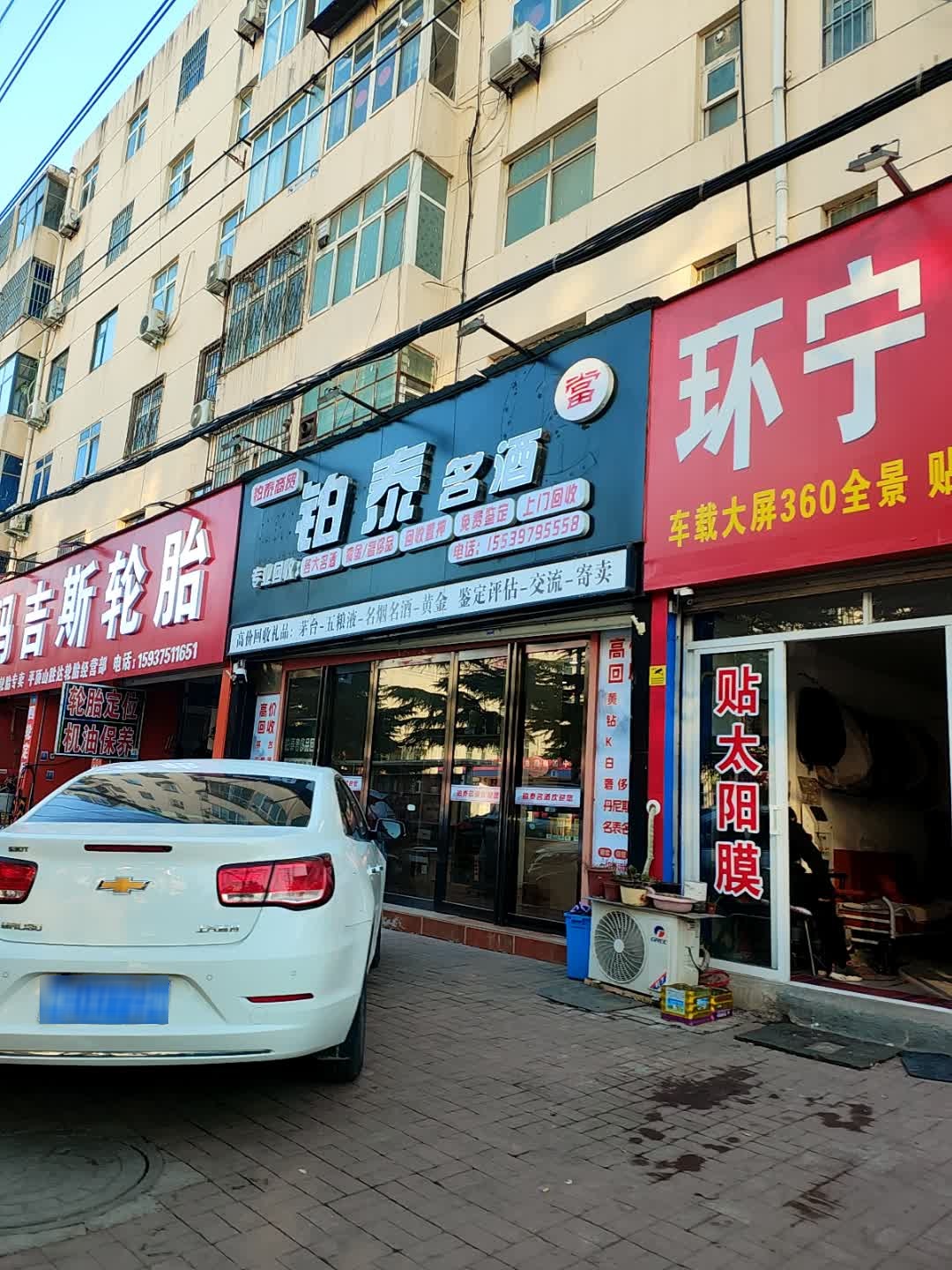 铂泰名酒回收