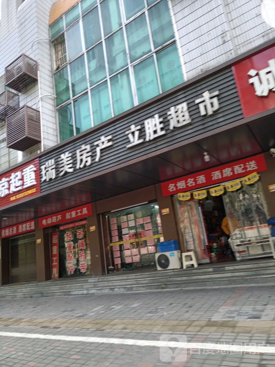 瑞美方产(韶山西路店)