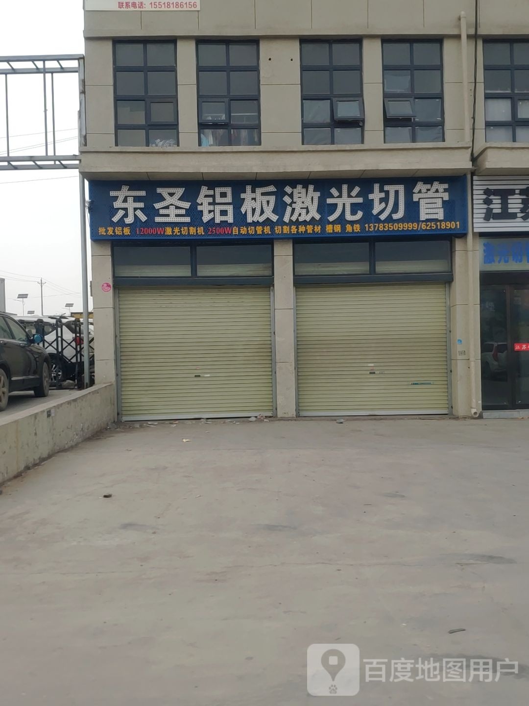 新郑市郭店镇东圣铝板激光切管