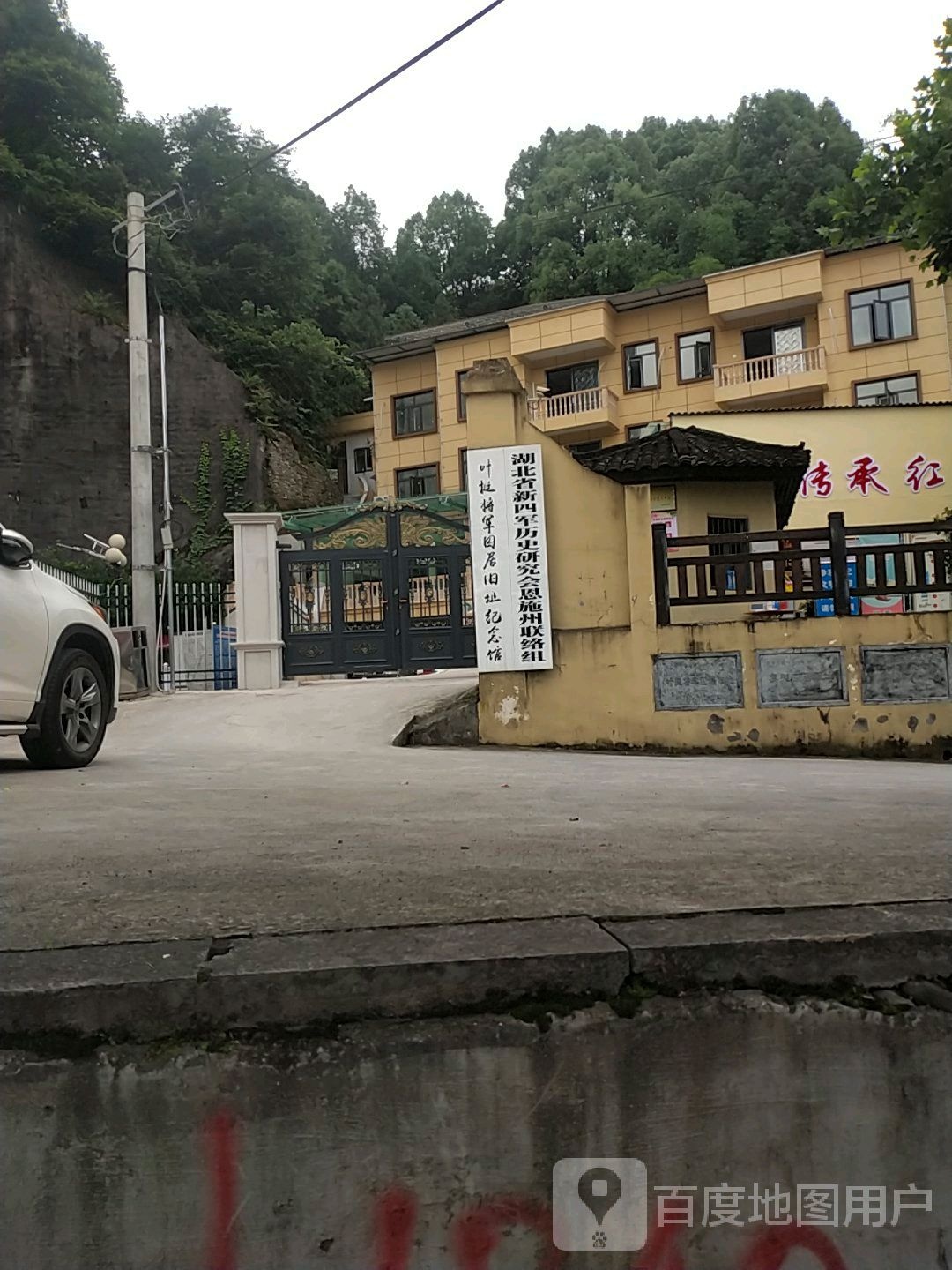 湖北省新四军历史研究会恩施土家族苗族自治州联络组