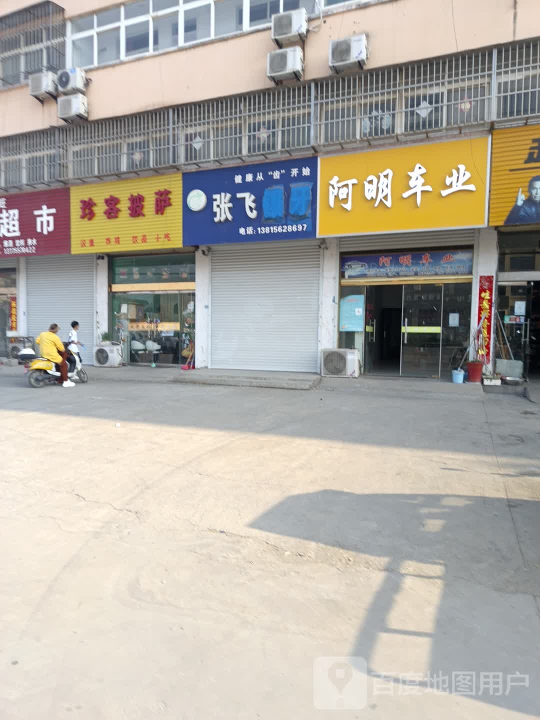 珍客披萨