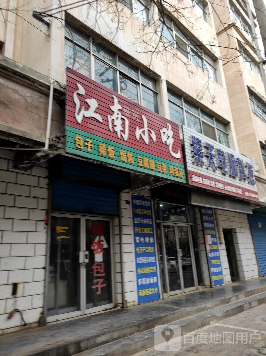 江南先吃(常信南街店)