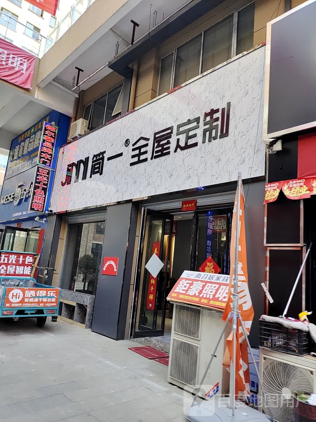 简一全屋定制(阳光大道店)