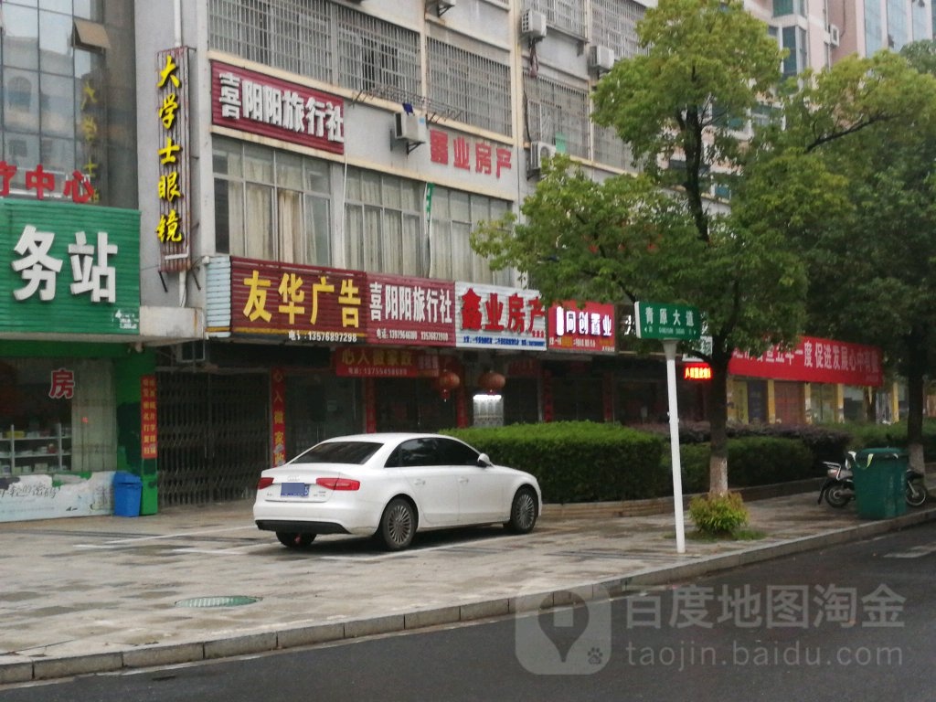 大学生眼镜(青原大道店)