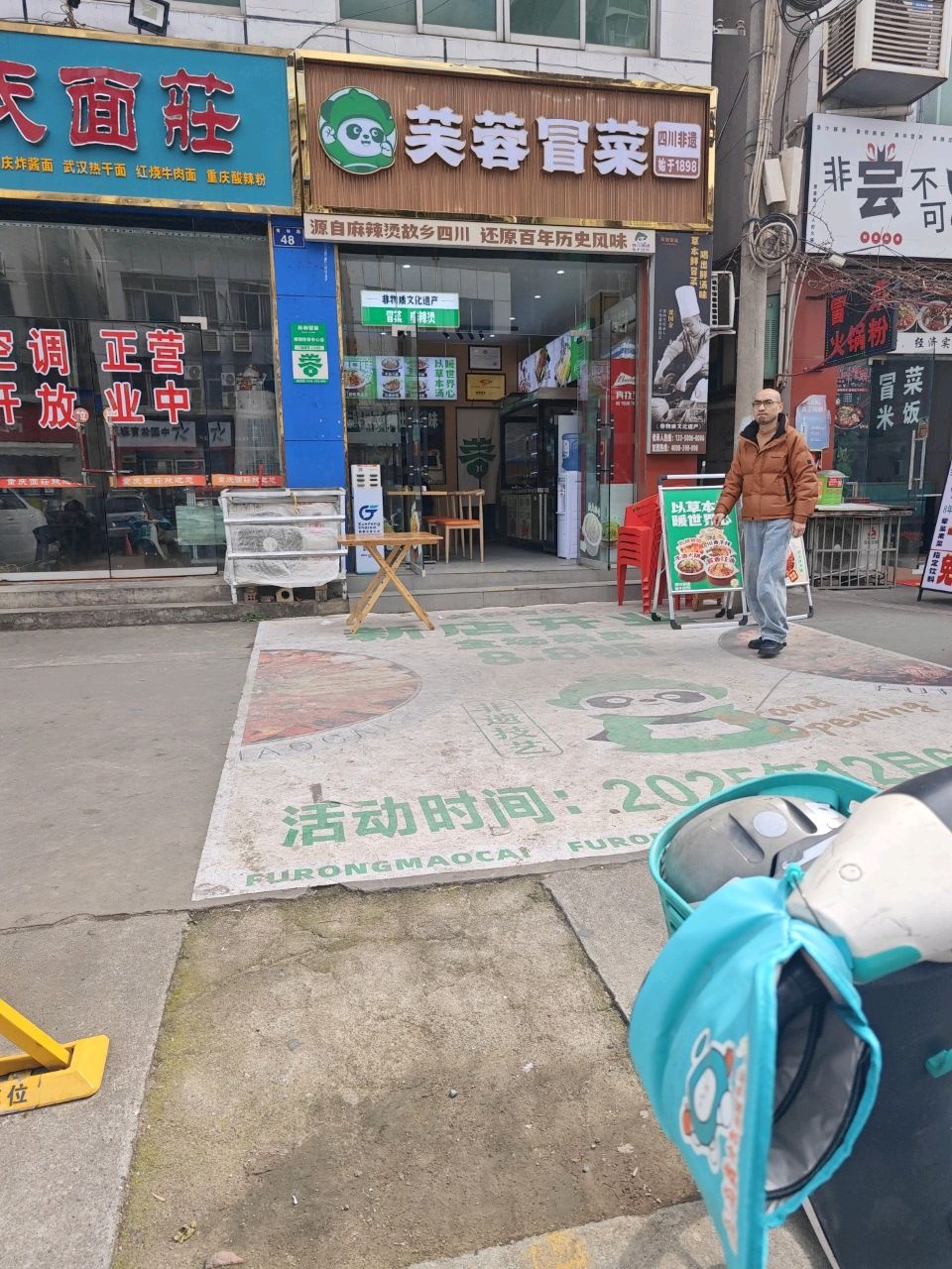 芙蓉冒菜(澳源体育中心店)