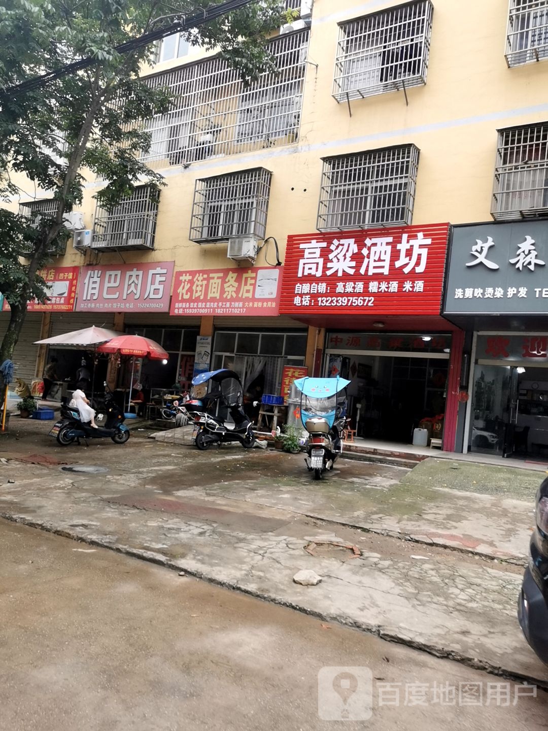 固始县中源高粱酒坊(光明路店)