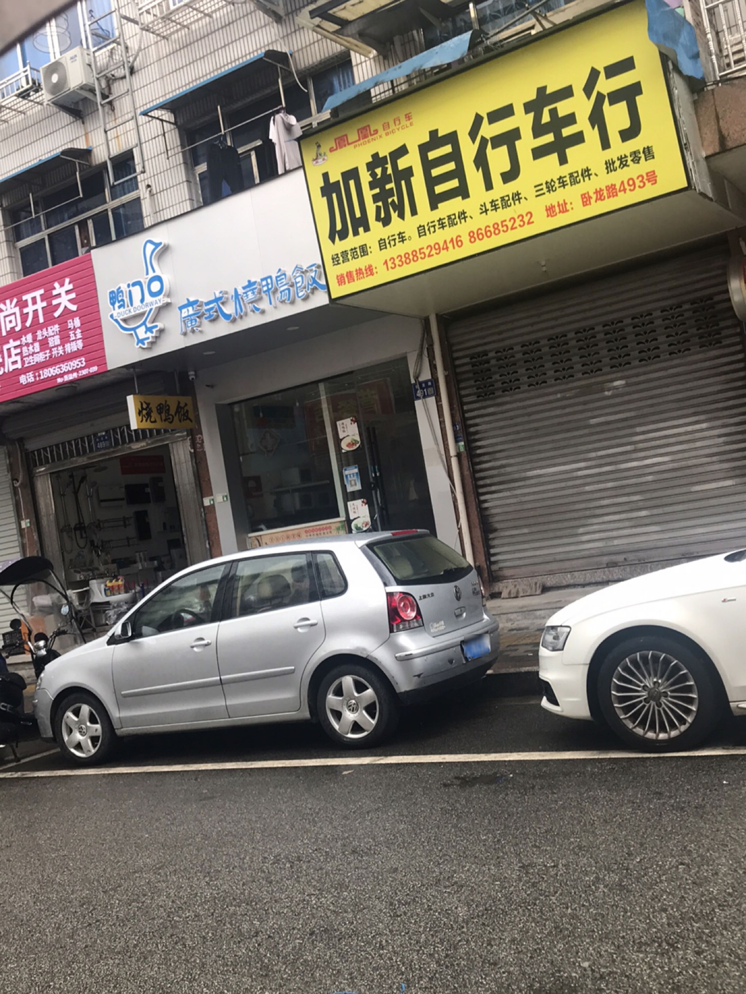 温州市茶山进峰自行车修理店