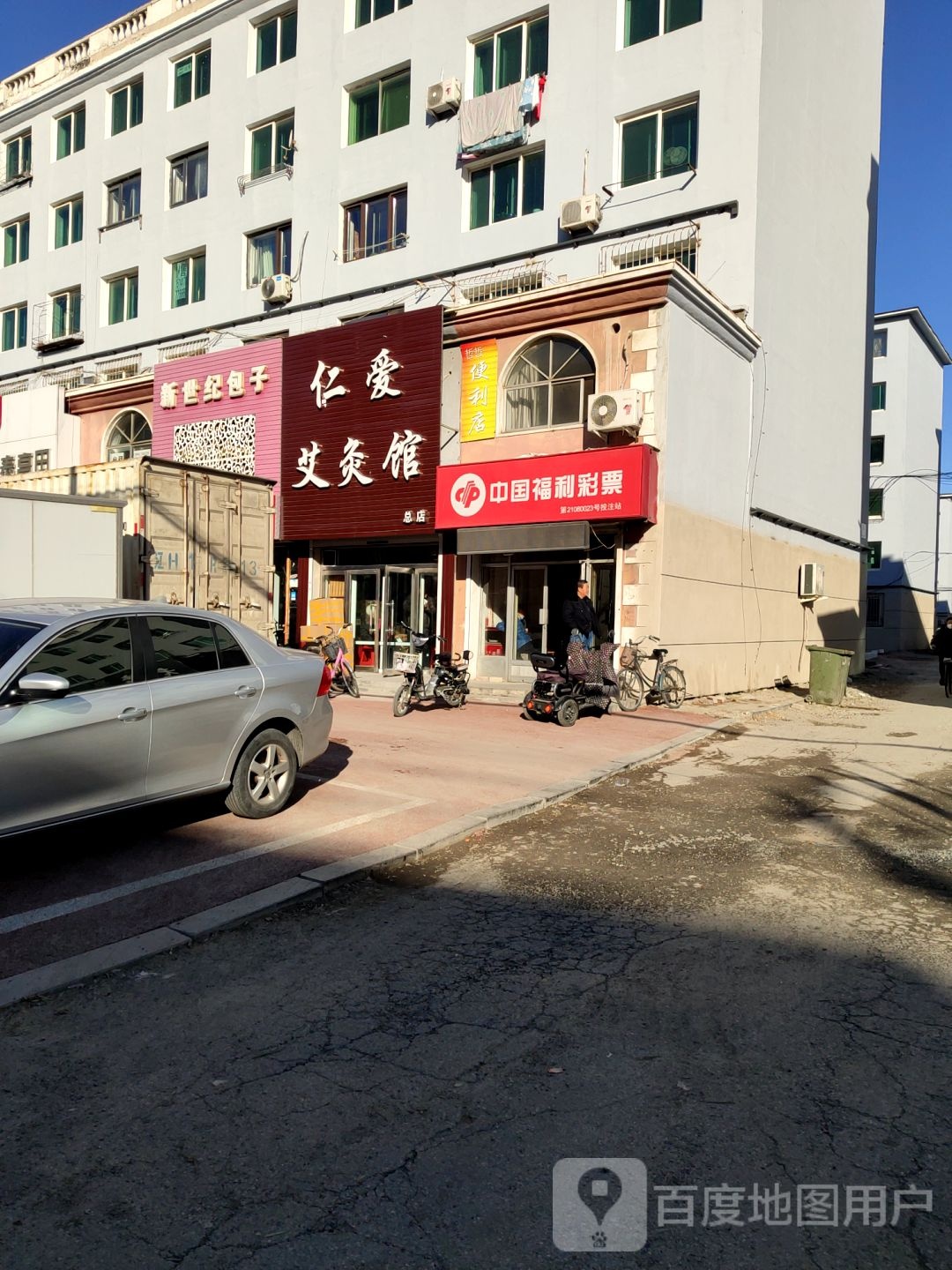 中国福利彩票(新兴大街店)