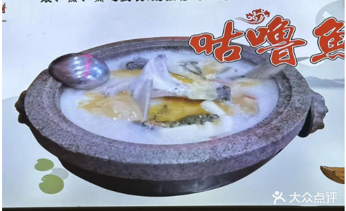 咕噜鱼