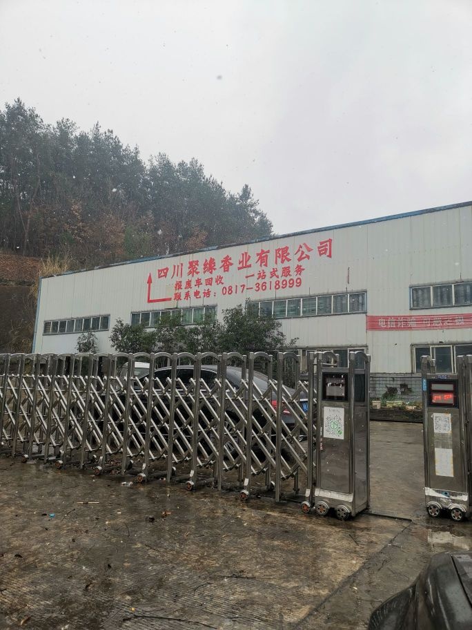 四川聚缘香业有限公司