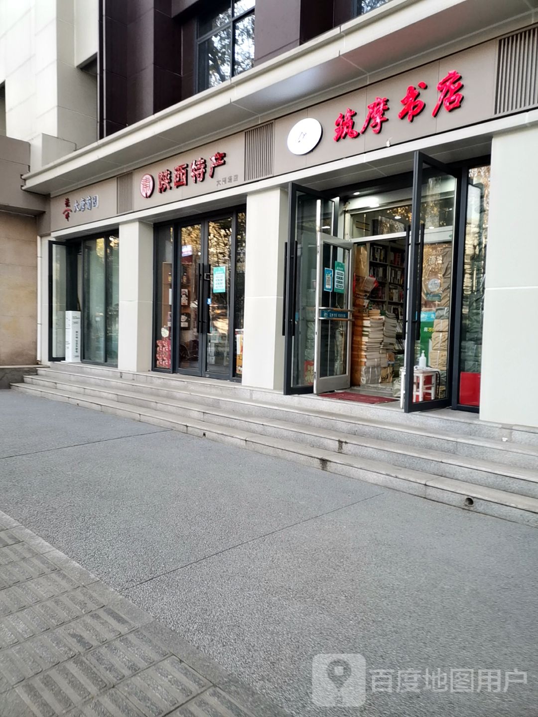 筑摩书店(小寨东路店)