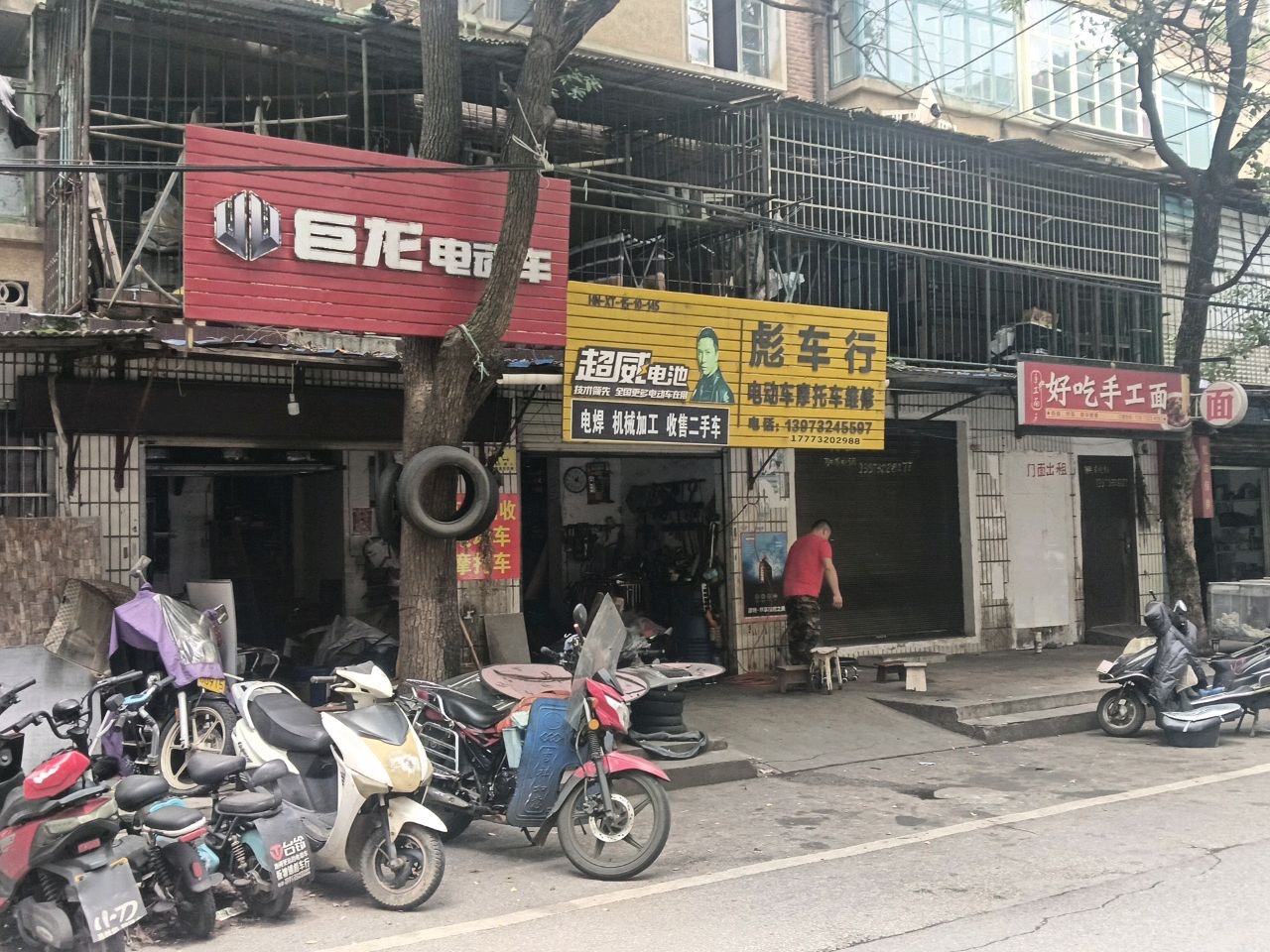 彪车行电动车摩托车维修