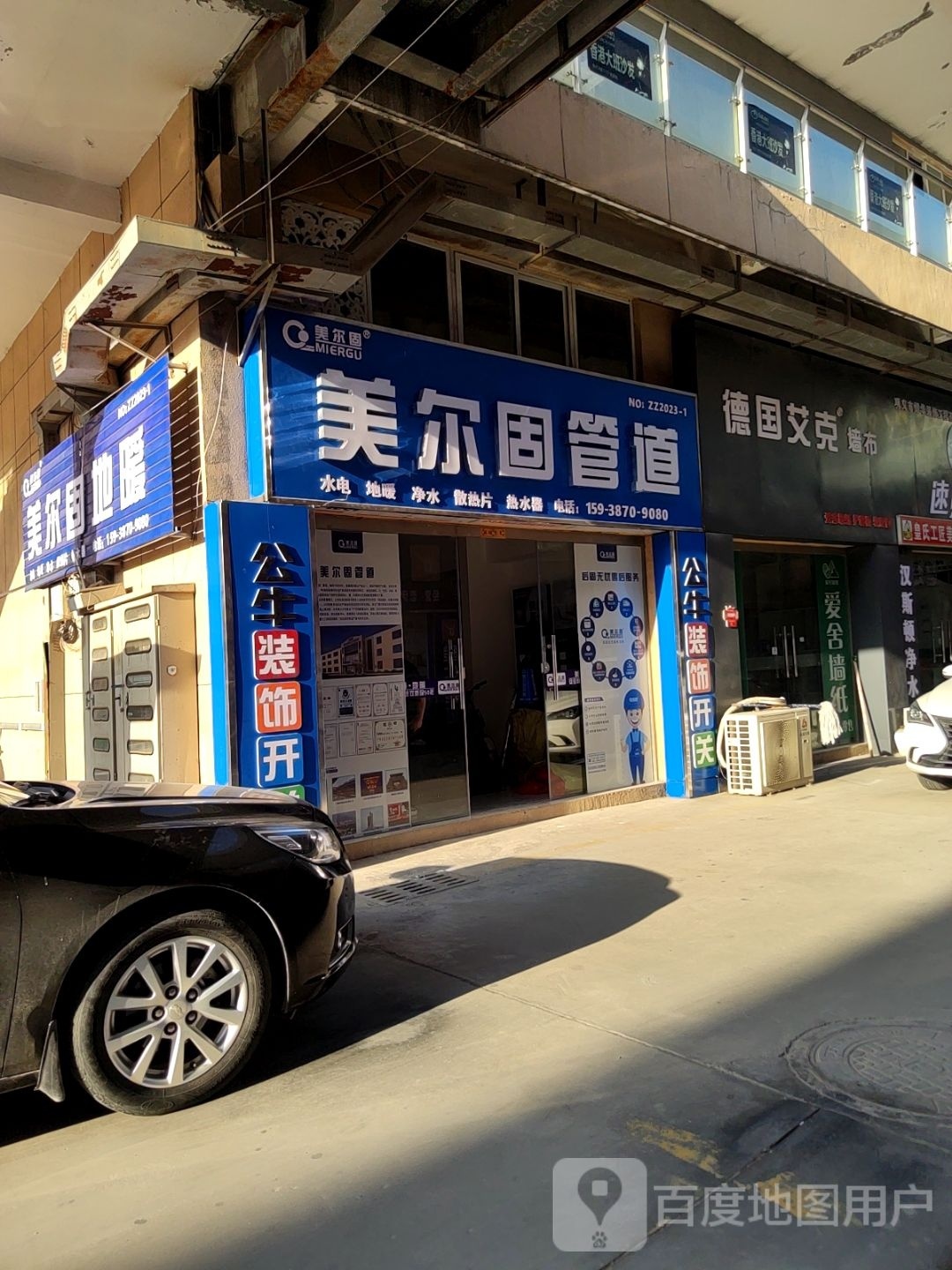 巩义市美尔固管道专卖店(杜甫路店)