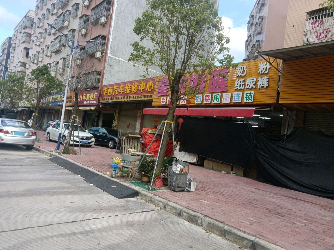 华西汽车维修中心