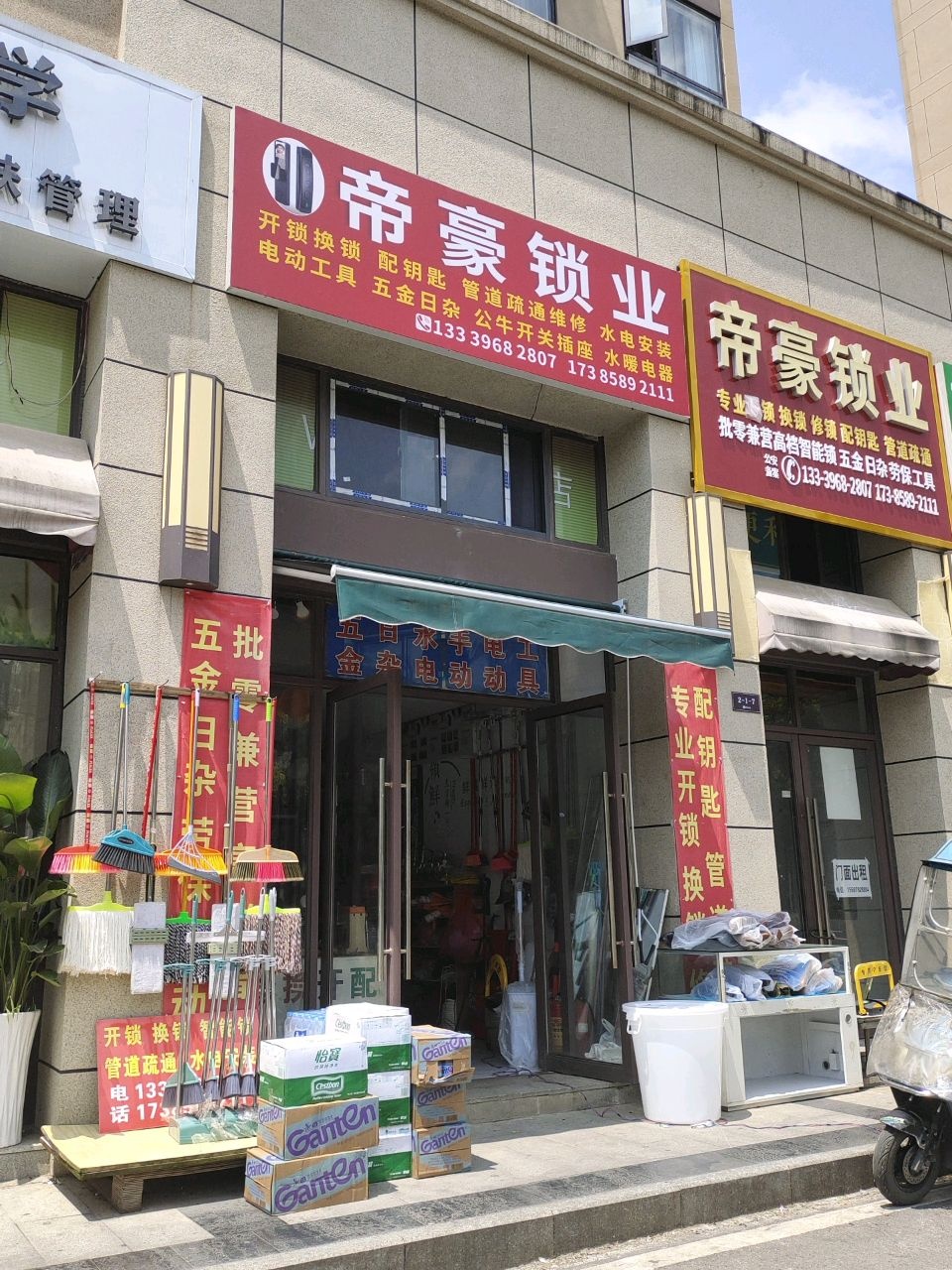 帝豪锁业