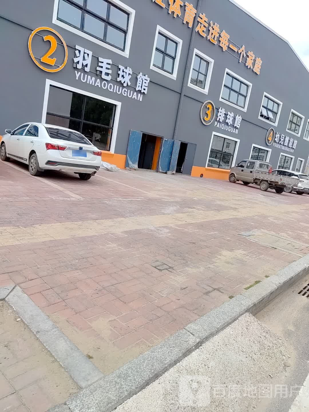 赛威运动中心羽毛球馆