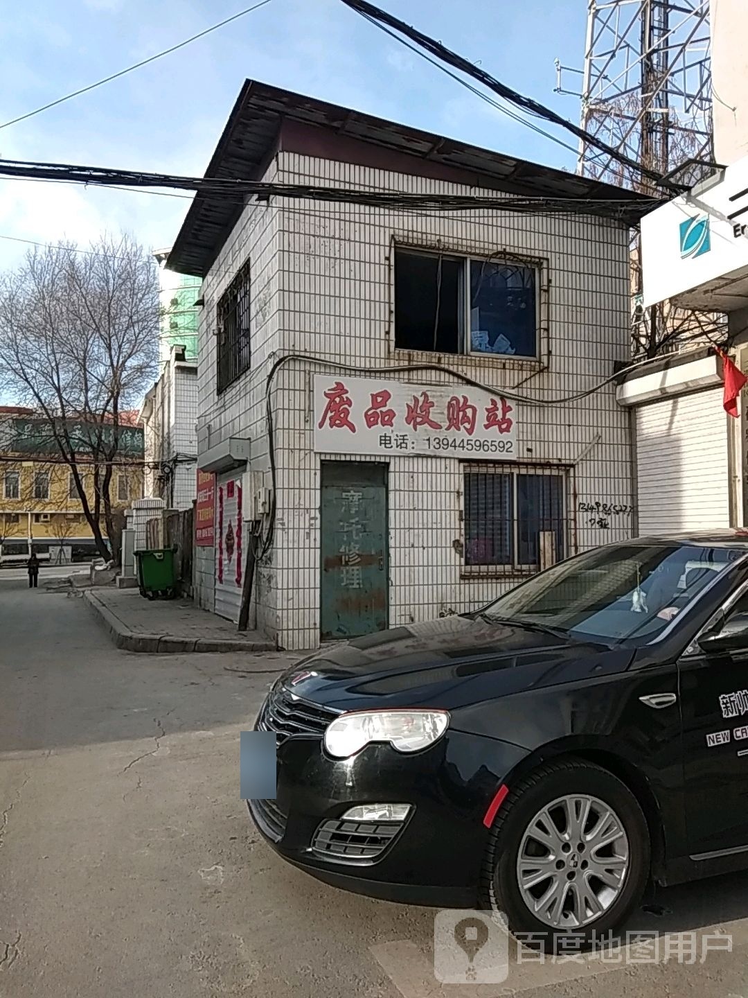 废品收购站