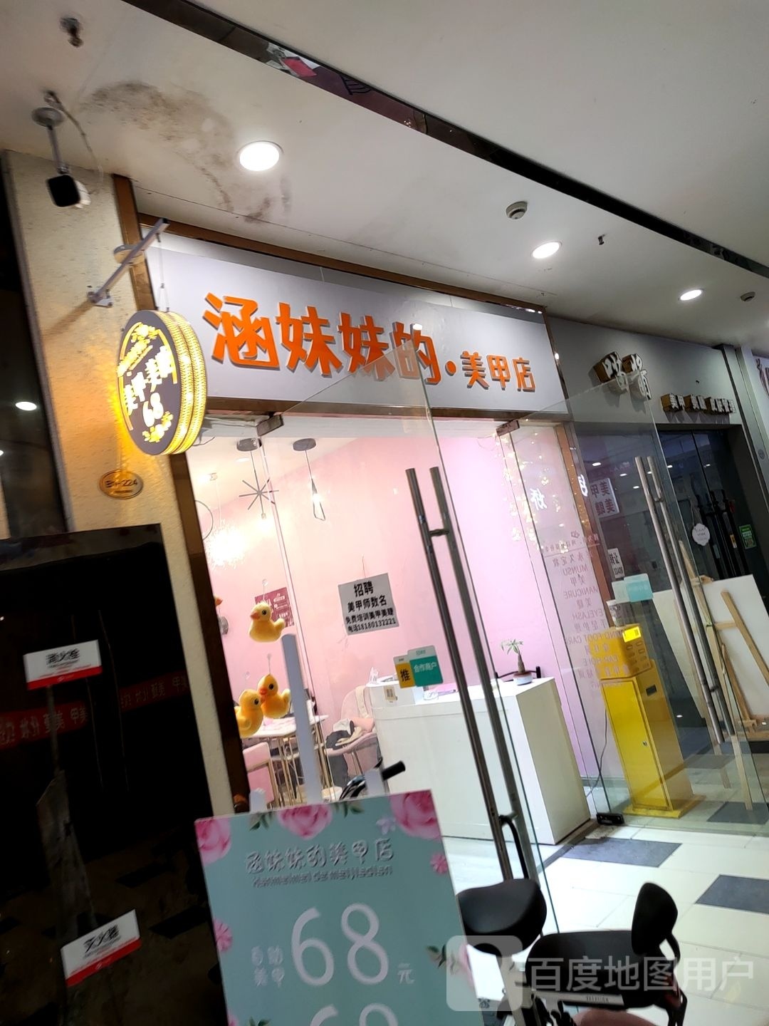 涵妹妹的美容店