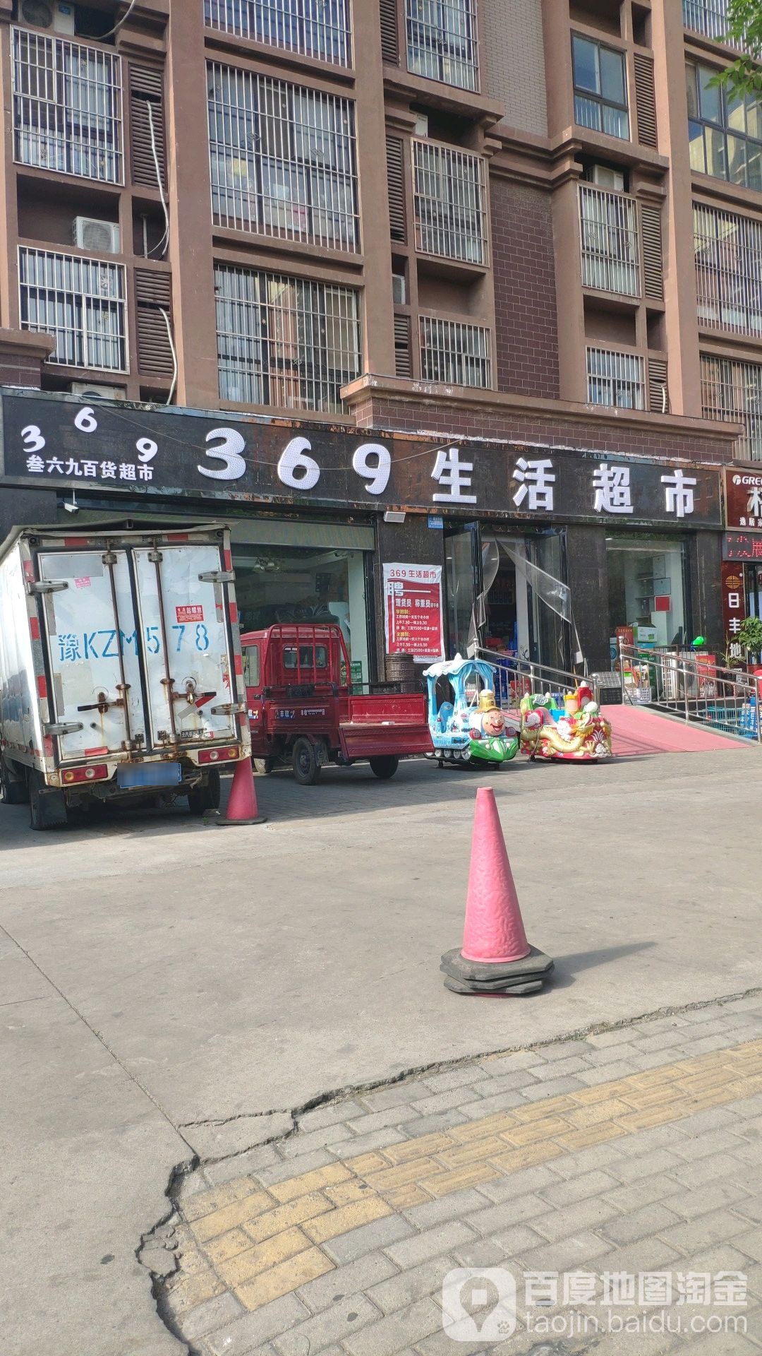 369生活超市(长青街店)