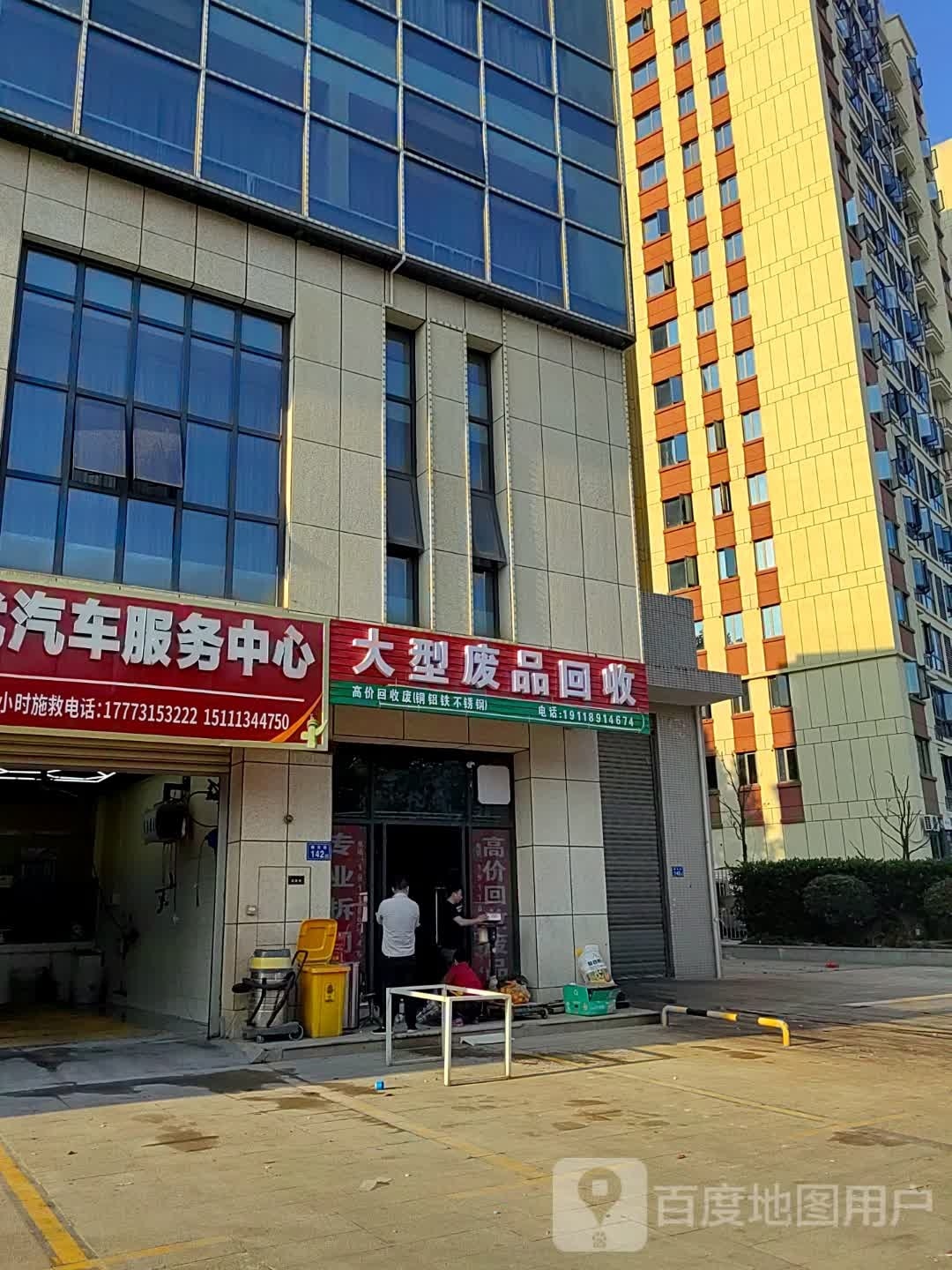 大型废品回收