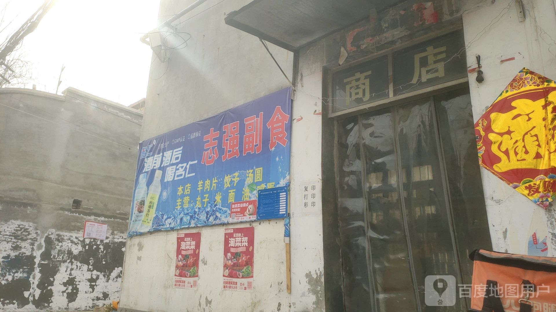 巩义市志强副食(白沙路店)