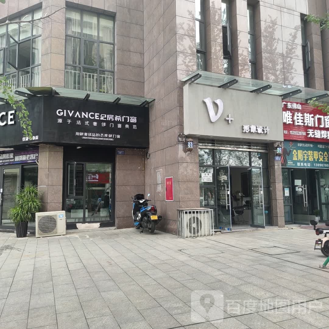 V+形象富设计