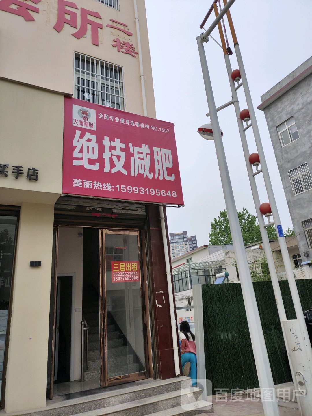 方城县大唐辣妈绝技减肥(龙泉路店)